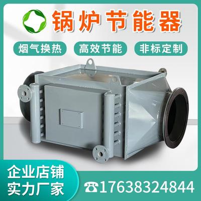 省煤器烟气换热器余热回收锅炉节能器 冷凝器空气预热器水循环304