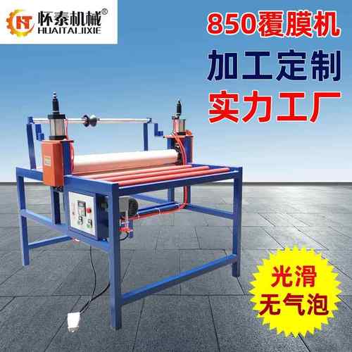 pvc晶瓷画覆膜机推拉门贴膜机玻璃柜门1.1覆膜机加热贴膜机平覆膜