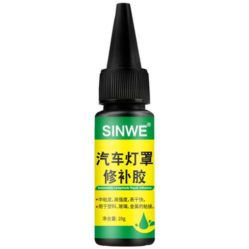 鑫威汽车灯罩强力胶粘汽车大灯灯罩裂纹摩托车电动车前大灯尾灯胶