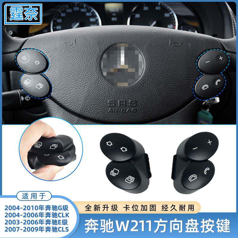 适用奔驰E级W211方向盘按键E200W209G级CLKCLS多功能方向盘按钮