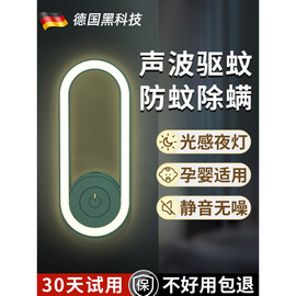 德国超声波驱蚊虫，神器灯黑科技物理，变频2023灭蚊灯驱蚊器家用