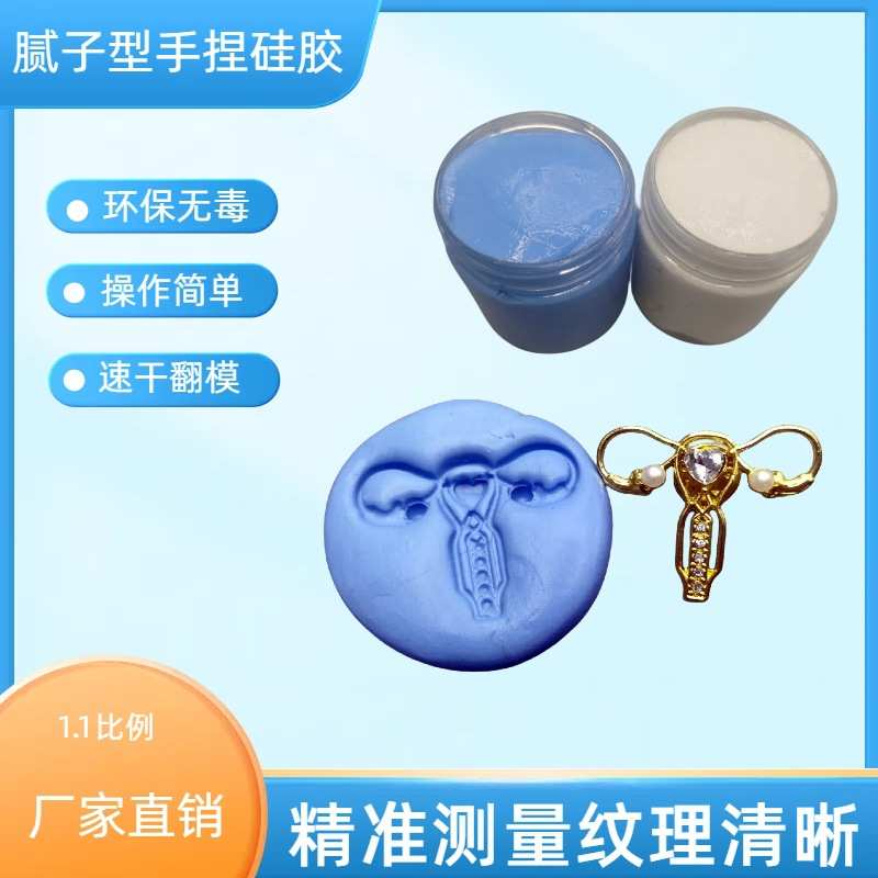 手土黏土ab翻泥硅橡胶diy精准捏硅胶手工模印模材料干取测量速模