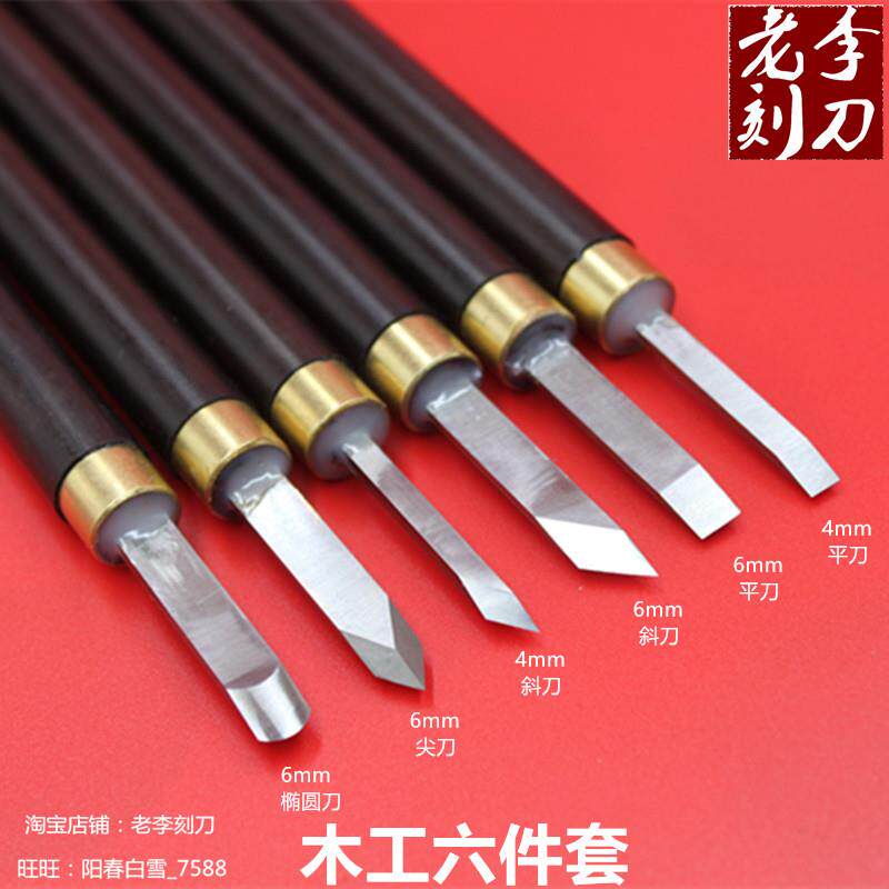 木工雕刻刀套装白钢刀头模型刀版画雕刻刀工具套装老李刻刀