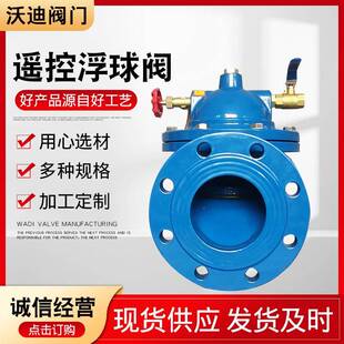 遥控浮球阀100x-16c100气球阀水箱自动补水阀液压水位控制阀现货