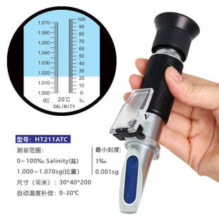 100‰高精度折光儀HT211 光學鹽度計海水魚缸養(yǎng)殖鹽度表比重計0