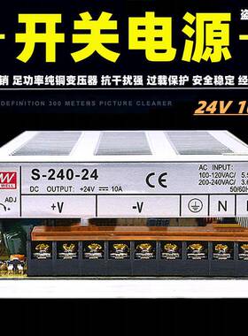 明伟开关电源S-240-24 -12 10A18A240W变压器LED监控照明DC24V12V