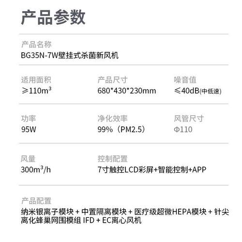 意维宝家用新风壁挂机通风换气除PM2.5甲醛 除异味 BG35NI-7W标配