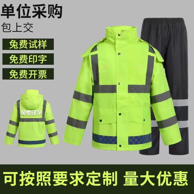 牛津布荧光绿环卫雨衣铁路执勤分体式反光雨裤套装户外防暴雨