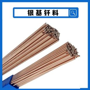 L602L603L604L605L608银磷铜钎焊料钎焊铜银焊条银焊丝