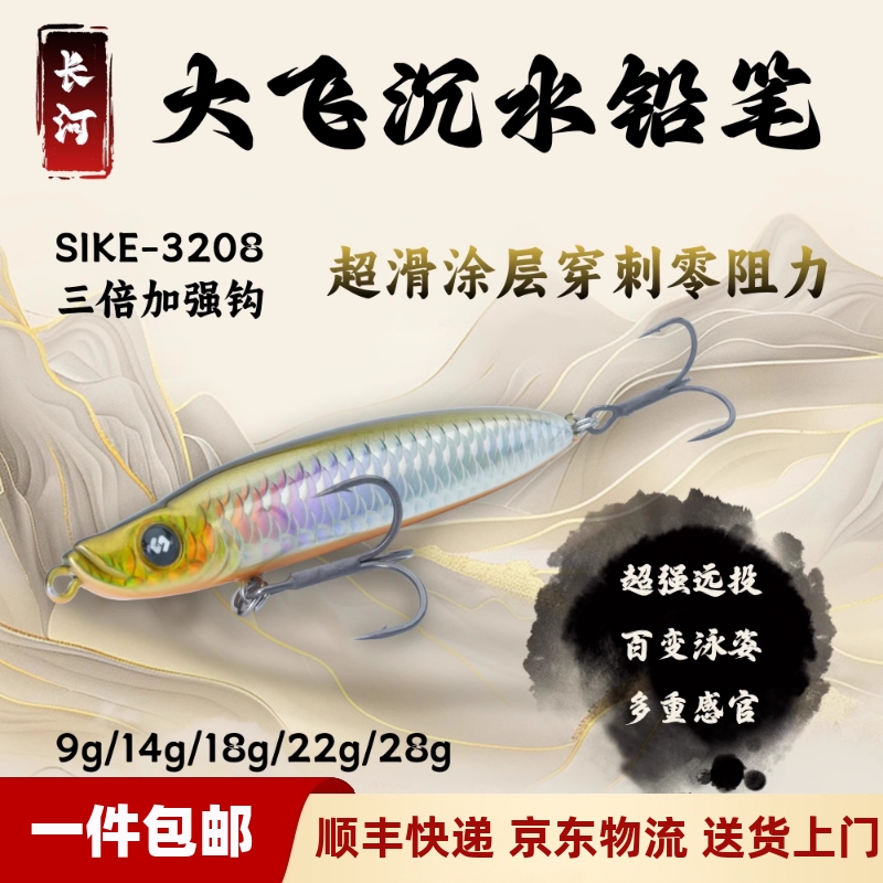 长河路亚大飞沉水铅笔远投高频震颤路亚饵 鱤鱼翘嘴鲈鱼红尾假饵