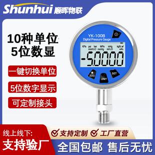 100B压充电型数字力高分辨高显示0表盘10液压气压表测漏计量 可YK
