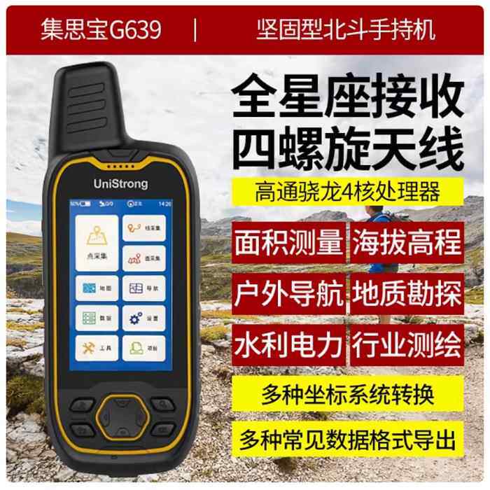 G69北斗手持机GPS全星座接收定位导航仪经纬仪测亩仪