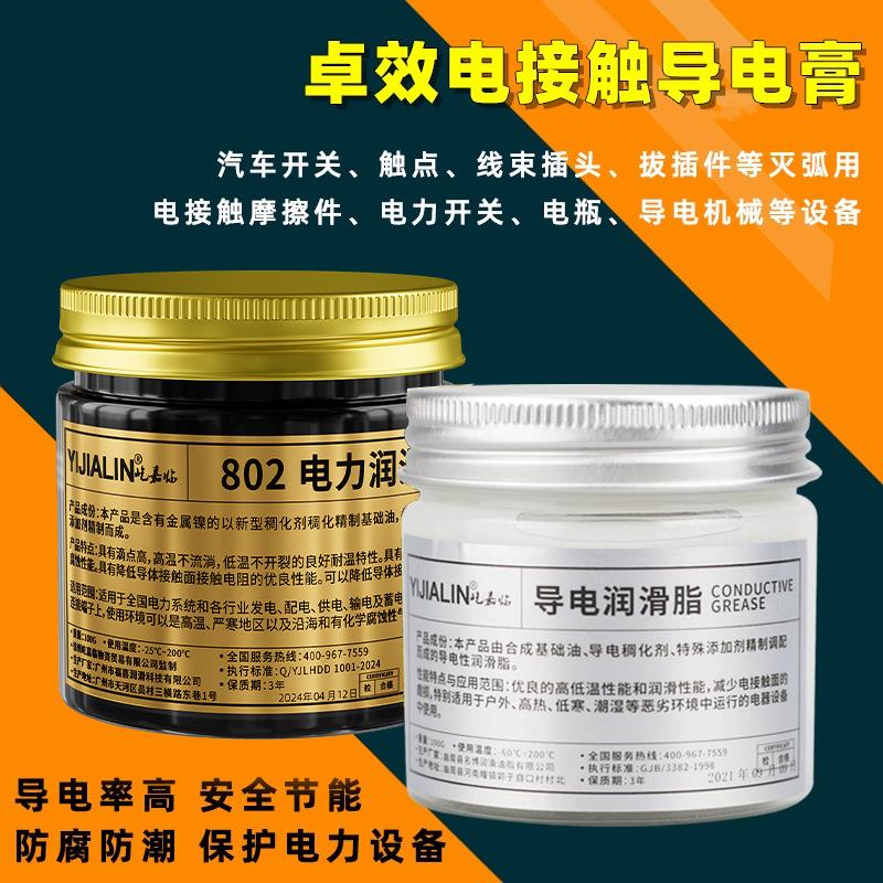 黑色导电膏电接触导电润滑脂汽车线束插头除颤仪触点导电剂100克