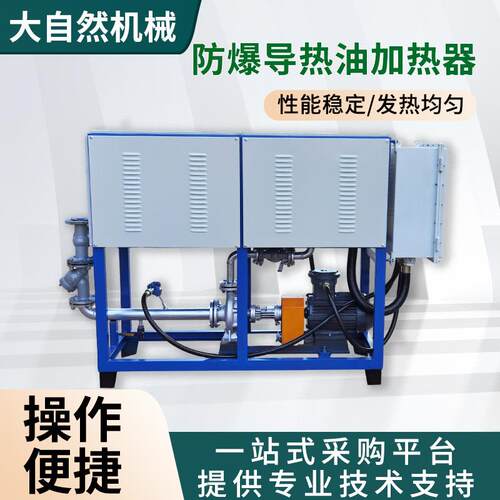 供应防爆导热油加热器烤漆加热器防爆导热油炉反应釜油炉导热油