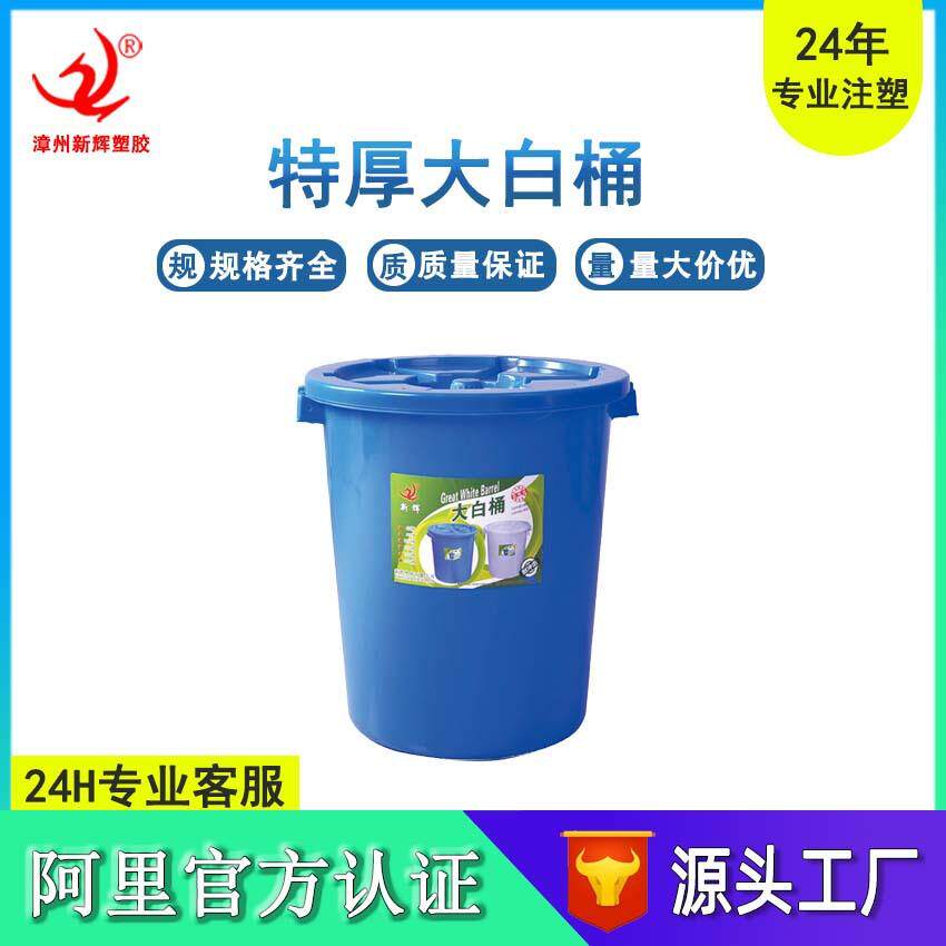 工厂塑料水桶圆形大白桶蓄水桶食品塑料桶圆桶加厚手提塑料桶
