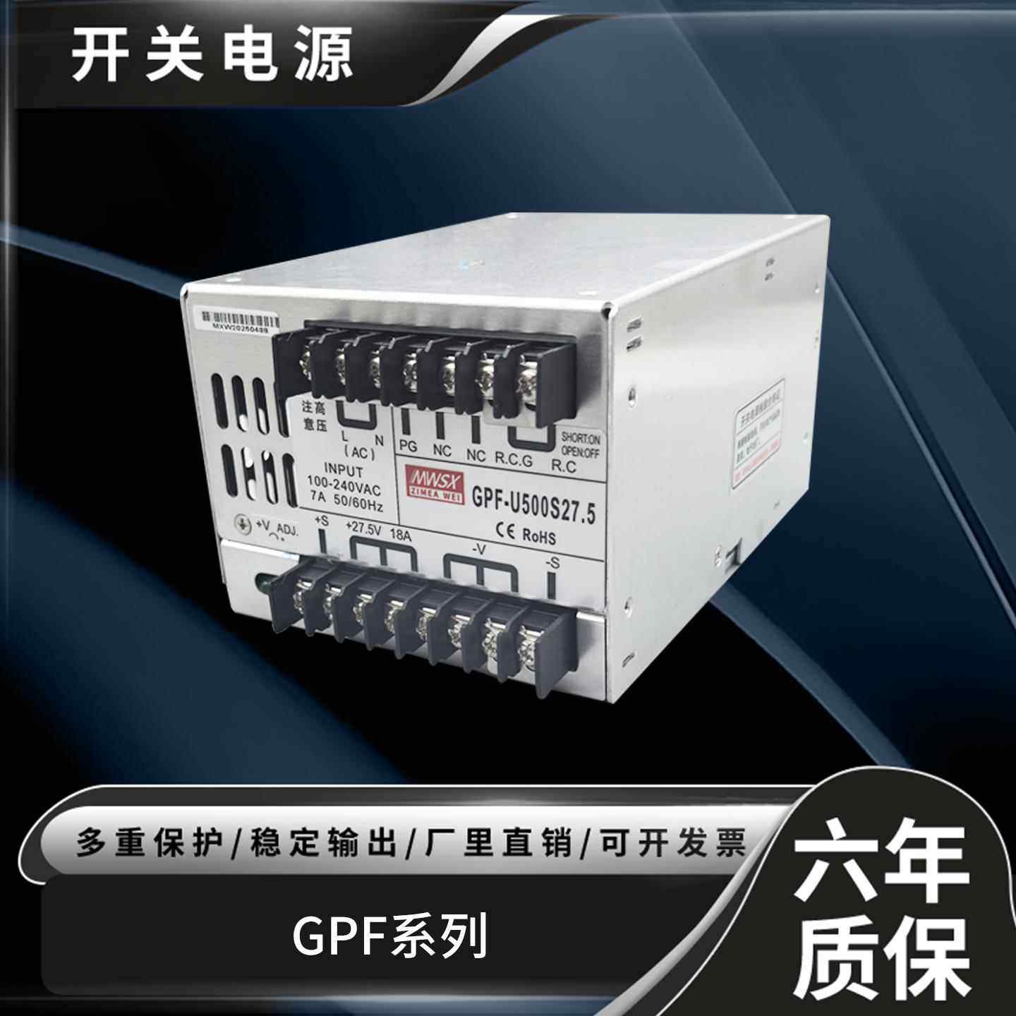 GPF-U500S27.5 工业电源27.5V18A500W GPF-U500S24开关电源24V20A