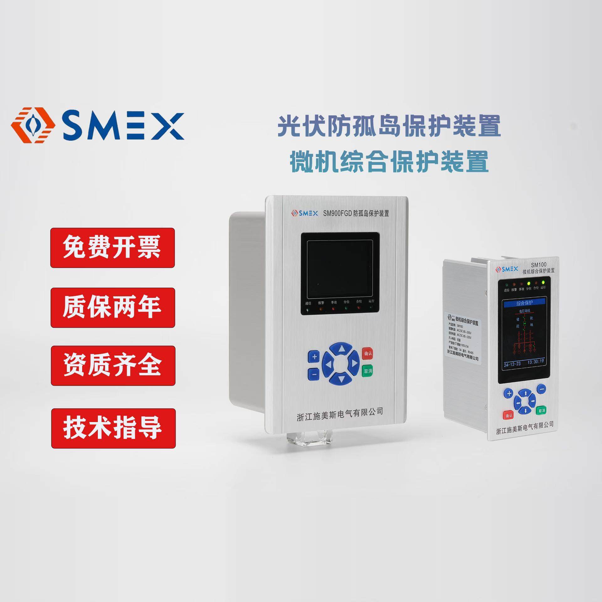 微机综合保护装置线路保护光伏并网防孤岛电能质量线上监测装置