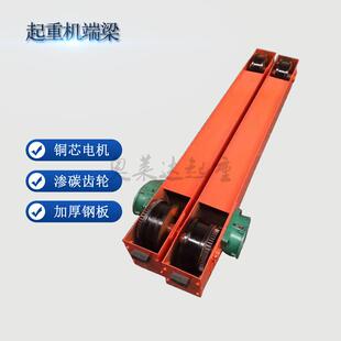 行车端梁龙门吊LD5T400x3400x5mm轮电动葫芦单梁起重机跑车