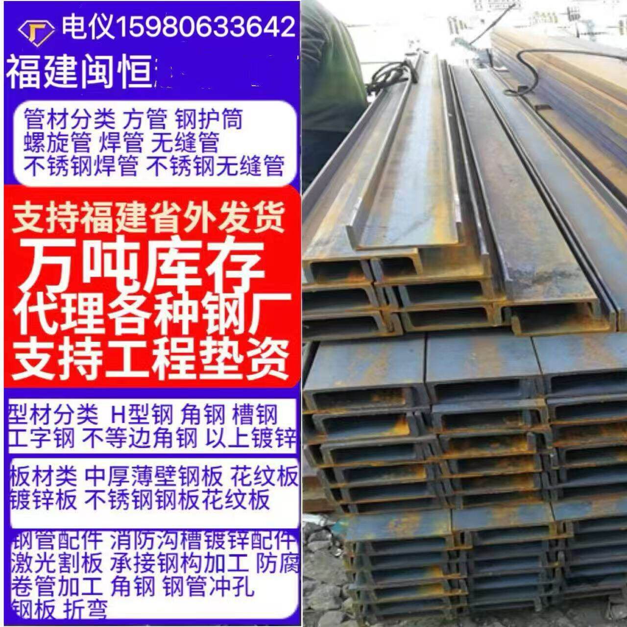 福州厦门泉州泉州槽钢镀锌槽钢不锈钢槽钢型材厂家现货规