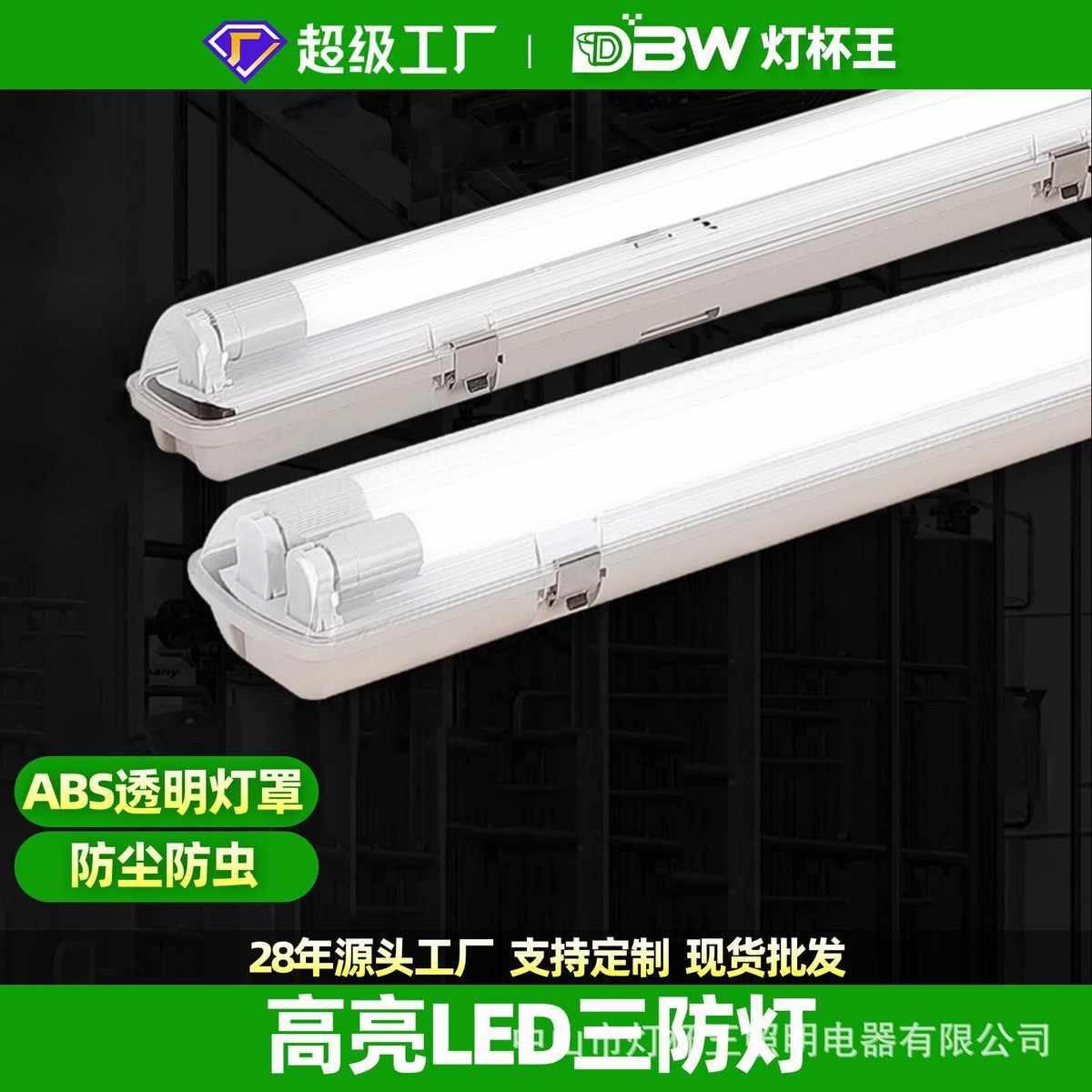 LED三防支架灯t8防水防尘仓库厂房防爆单双管led带罩超亮日光灯管