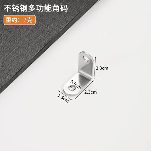 不锈钢连接件加厚直角家具连接件