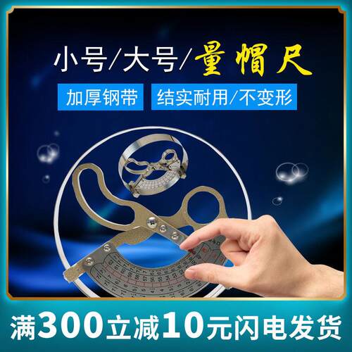 沪镜测量帽围工具成人儿童不锈钢量帽尺量帽器内径头围尺49-62cm