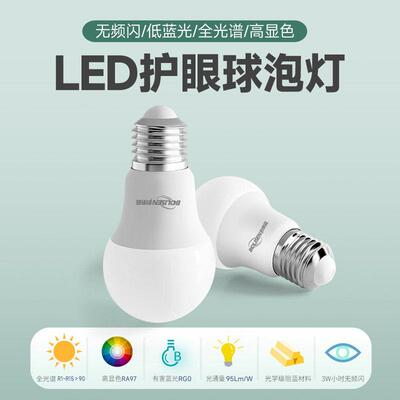 LED书桌饭厅高显色全光谱无频闪低蓝光3500K5500KE27螺口护眼灯泡