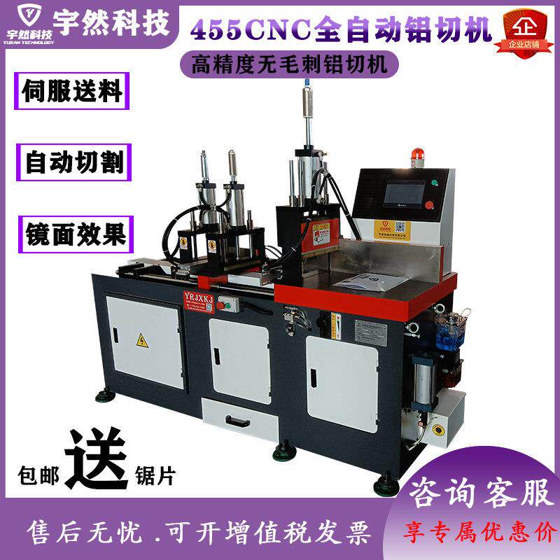 455全自动铝型材切割机铜铝管铝棒铝材下料机 高精度切铝机铝合金