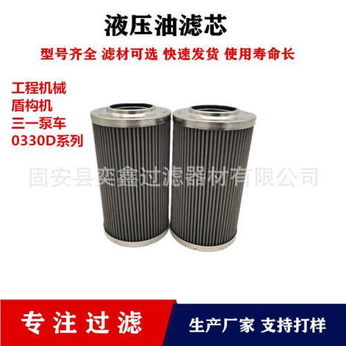 0330D010BN4HC0330D005BN4HC液压油滤芯工程机械滤清器备件