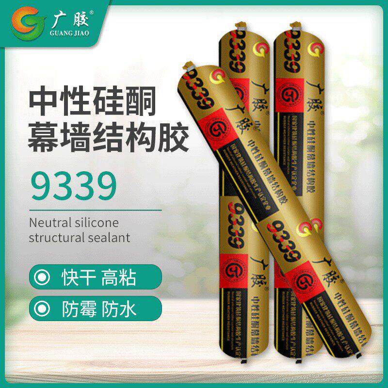 广胶9339中性硅酮幕墙胶结构胶门窗阳光房工程胶铝材胶认证结构胶
