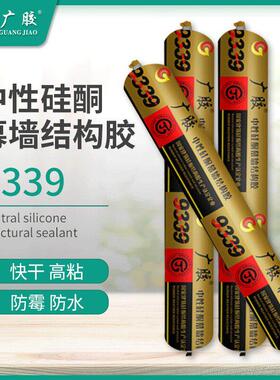 广胶9339中性硅酮幕墙胶结构胶门窗阳光房工程胶铝材胶认证结构胶