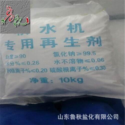 烟台龙口球状软水盐彩印20公斤99%再生剂出口沙特阿拉伯