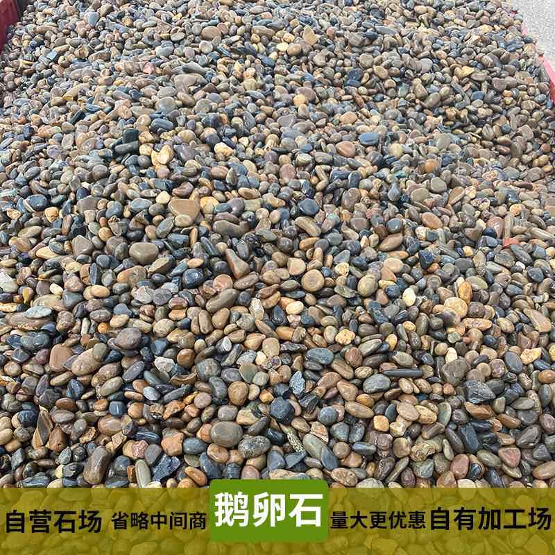 大量鹅花卵庭院鱼园造景五石彩色缸鹅软石头子雨EXB花石原石天然