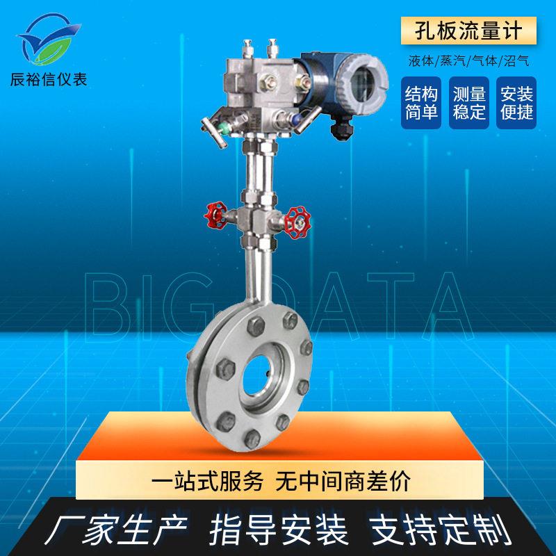 孔板流量计过热饱和蒸汽天然气温导热油锅炉蒸汽流量计
