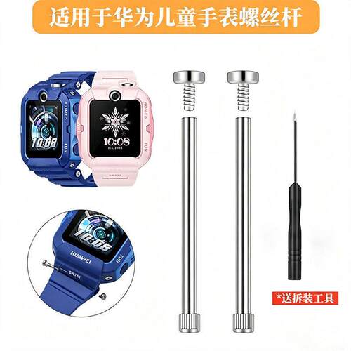 适用华为儿童x1手表x1pro螺丝5pro_4pro螺杆5活力版3x连接器5xpro