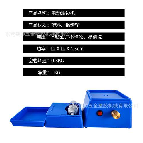 电动调速油边盒不泡不沾油JS INK00易清起选边油边机 电动手持油