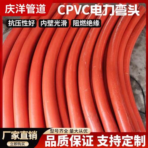 MPP电力管弯头0CPVC电力管大弧弯管90度弯管PVC管60弯头月牙弯