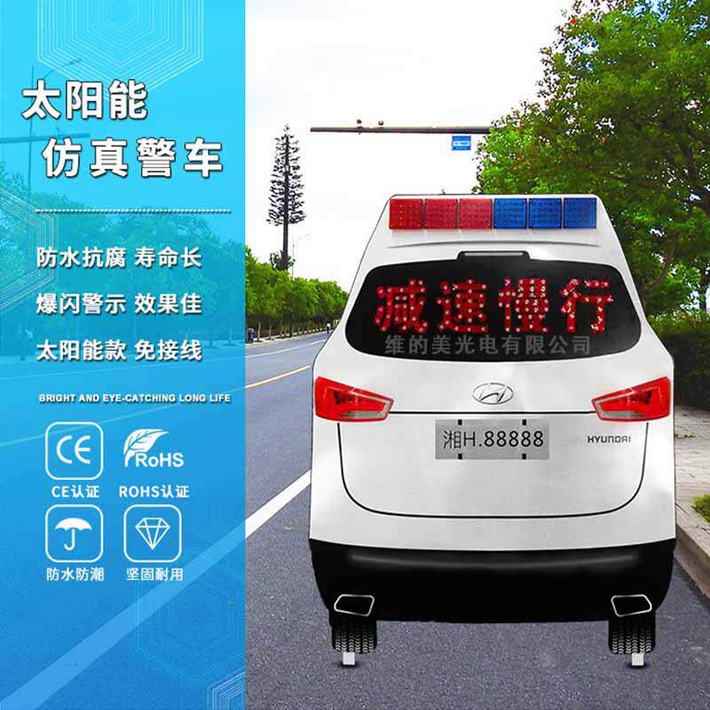 仿交通信仿真假警车太爆闪号高速路警示真车LED阳能JM-BS2-8车防