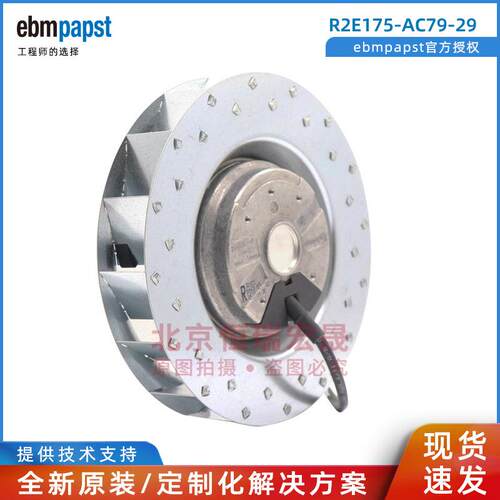 R2E175-AC79-29 ebmpapst 115V 55/70W离心散热风机