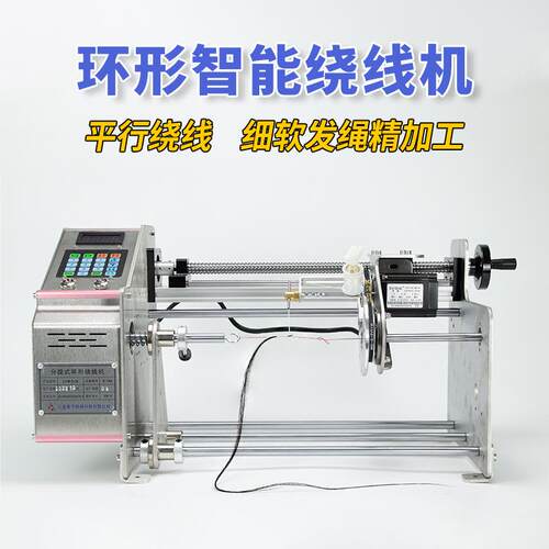 环形绕线机器绞假发细软棉丝纱扁平行卷电全自动数控精密无结子线