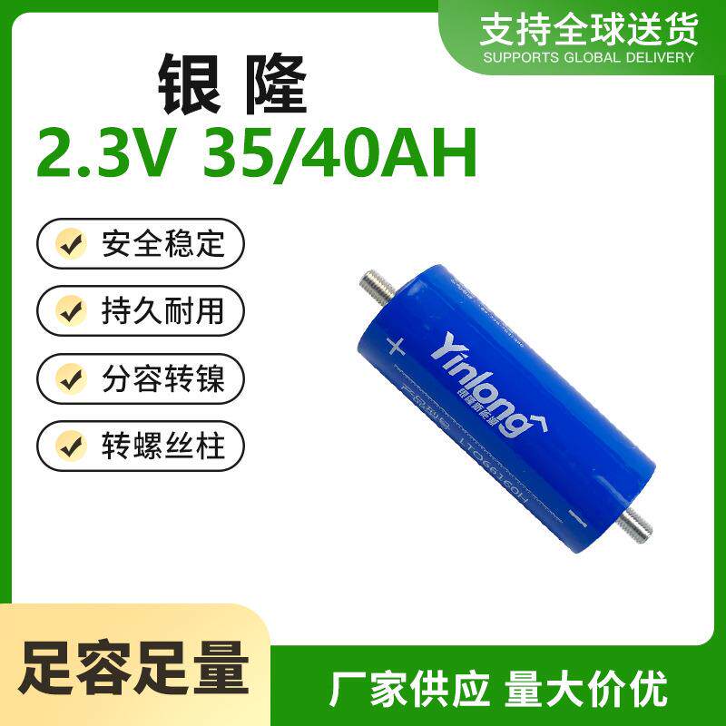 银隆2.3V35AH40AH钛酸锂圆柱形高倍率户外应急移动汽车启动电源