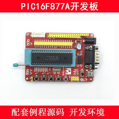 PIC16F877A PIC单片机开发板 小系统学习板实验板