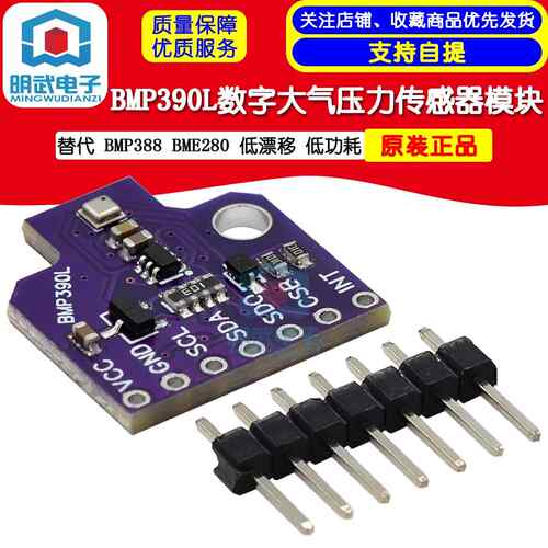 BMP390L 数字 大气压力 传感器模块 替代 BMP388 BME280 低功耗