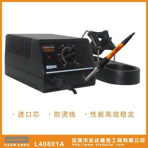深圳乐达L40801A恒温防静电电焊台60W恒温电焊台