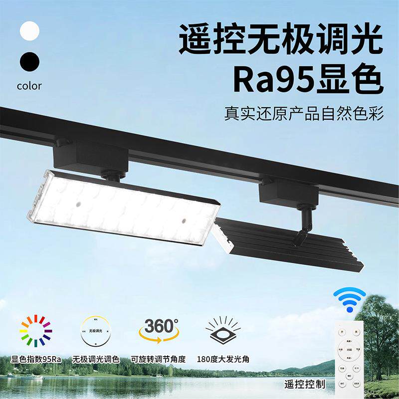 轨道灯散光led长条补光灯直播间服装店无极调光泛光超亮轨道射灯