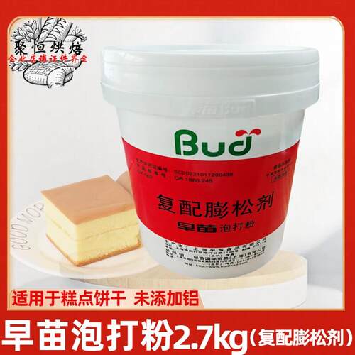 早苗泡打粉2.7kg无铝双效泡打粉复配蓬松剂家用/商用烘焙原料添加