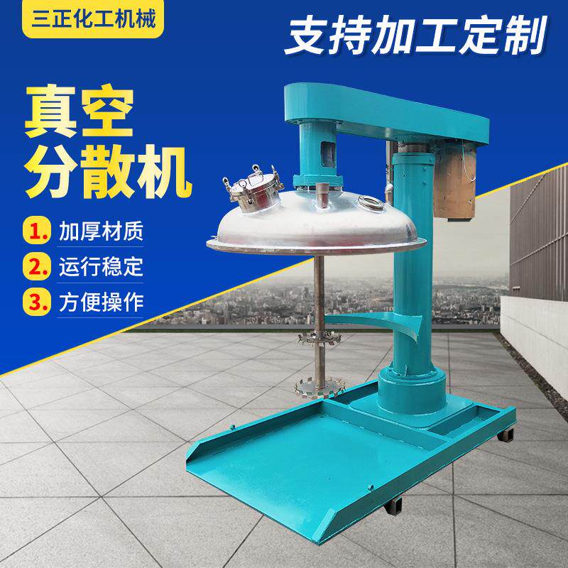 真空分散机水性油漆涂料搅拌机液压升降分散机变频调速分散机