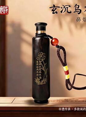 益德成鼻烟壶乌木烟壶中国风手工艺品中国非遗春节过年送礼礼品