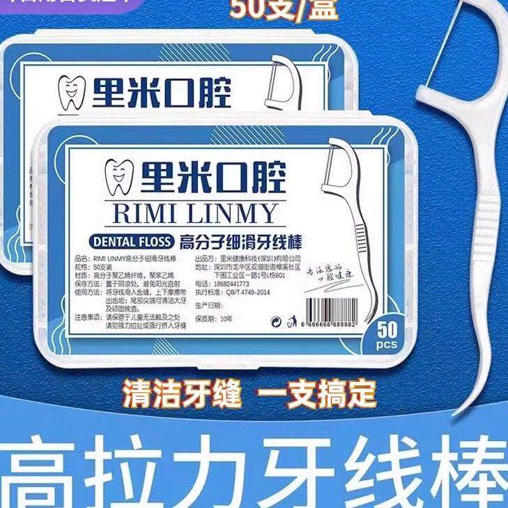 里米牙线 线口腔支高拉力细滑牙线 线棒塑料牙签牙线 线可携式牙图片