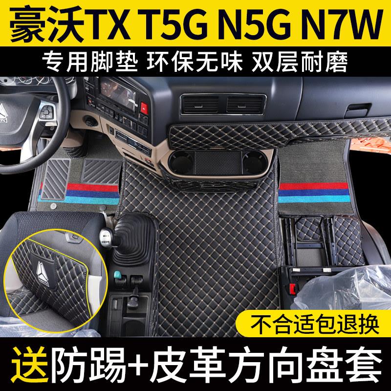 重汽豪沃TX脚垫全包围T5G货车TX7自卸搅拌车驾驶室专用内饰脚踏垫